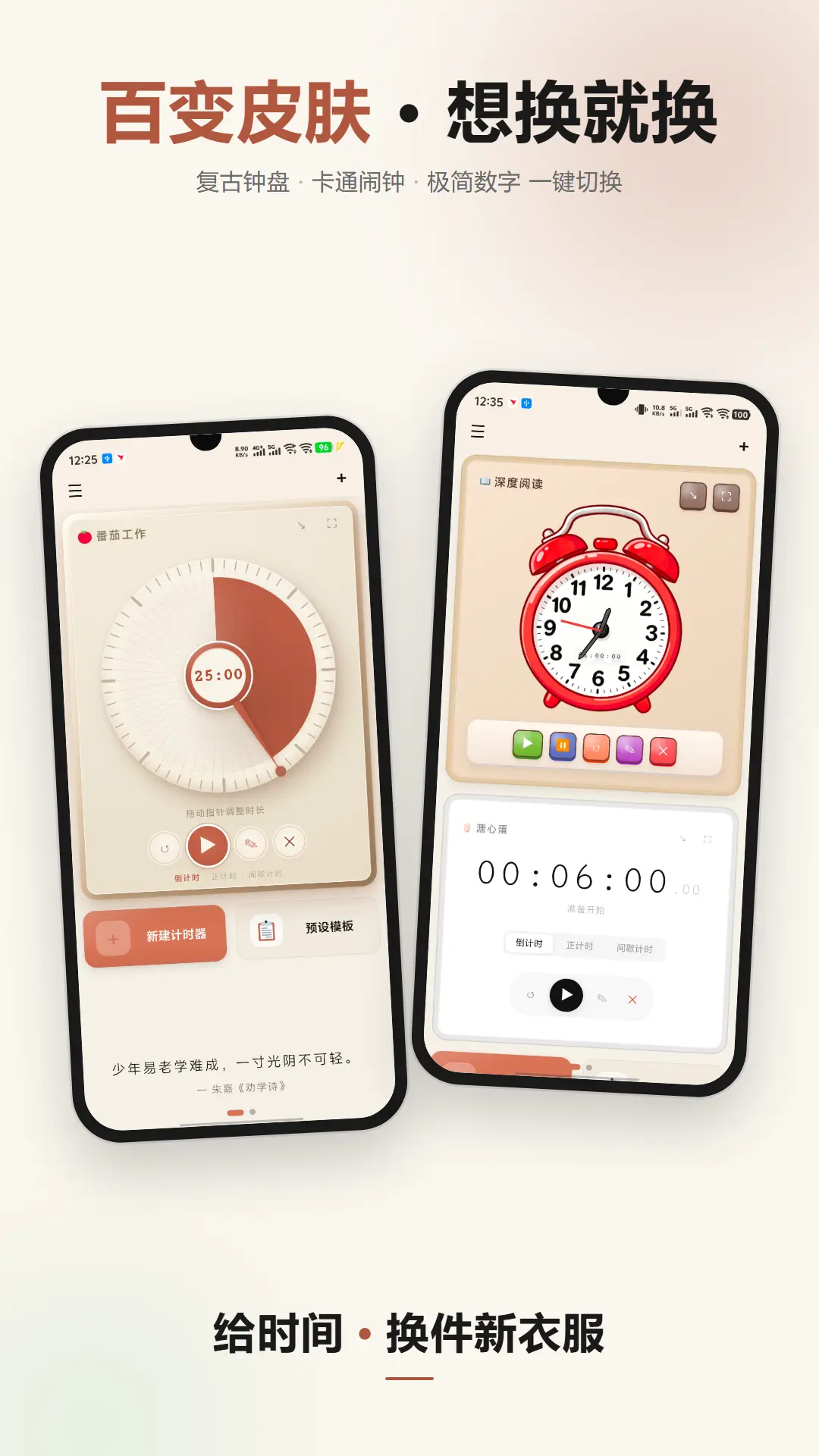值刻计时器在线预览